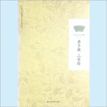 方太青竹简编1《弟子规  三字经》：方太青竹简国学计划系列丛书。《弟子规》《三字经》是我国传统国学启蒙