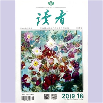 文摘杂志《读者》：2019年第18期（9月下），总第695期，常务副社长、副总编辑：宁恢，文摘杂志类半月刊