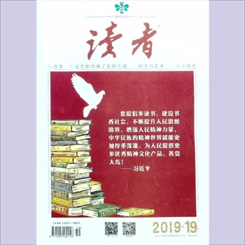 文摘杂志《读者》：2019年第19期（10月上），总第696期，常务副社长、副总编辑：宁恢，文摘杂志类半月刊