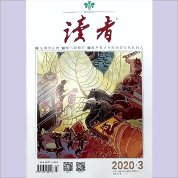 文摘杂志《读者》：2020年第3期（2月上），总第704期，常务副社长、副总编辑：宁恢，文摘杂志类半月刊