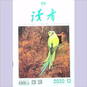 文摘杂志《读者》：2020年第12期（6月下），总第713期，社长、总编辑：宁恢，文摘杂志类半月刊