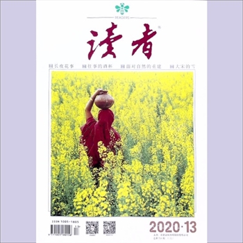 文摘杂志《读者》：2020年第13期（7月上），总第714期，社长、总编辑：宁恢，文摘杂志类半月刊