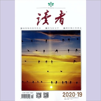 文摘杂志《读者》：2020年第19期（10月上），总第720期，社长、总编辑：宁恢，文摘杂志类半月刊
