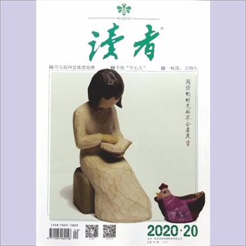 文摘杂志《读者》：2020年第20期（10月下），总第721期，社长、总编辑：宁恢，文摘杂志类半月刊