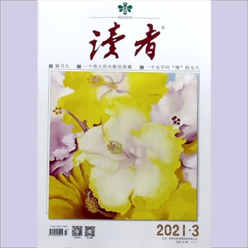文摘杂志《读者》：2021年第3期（2月上），总第728期，社长、总编辑：宁恢，文摘杂志类半月刊