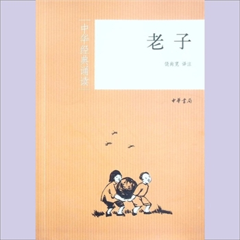 老子《老子》：中华经典诵读，饶尚宽译注。《老子》一书，重在论道。道，是老子提出的一个重要哲学观念