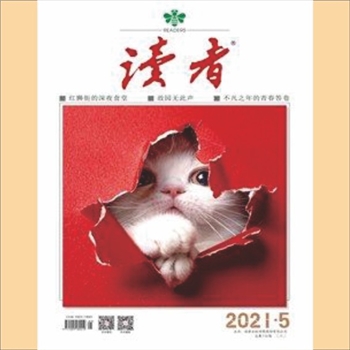 文摘杂志《读者》：2021年第5期（3月上），总第730期，社长、总编辑：宁恢，文摘杂志类半月刊