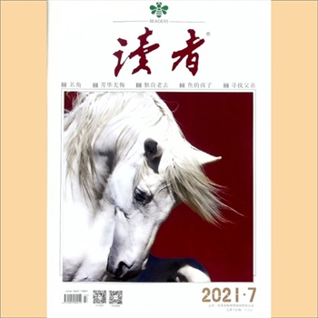 文摘杂志《读者》：2021年第7期（4月上），总第732期，社长、总编辑：宁恢，常务副社长侯润章，文摘杂志