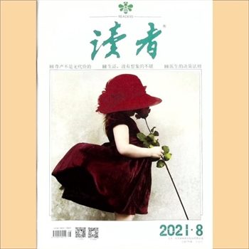 文摘杂志《读者》：2021年第8期（4月下），总第733期，社长、总编辑：宁恢，常务副社长侯润章，文摘杂志