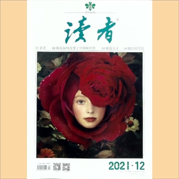 文摘杂志《读者》：2021年第12期（6月下），总第737期，社长、总编辑：宁恢，常务副社长侯润章，文摘杂