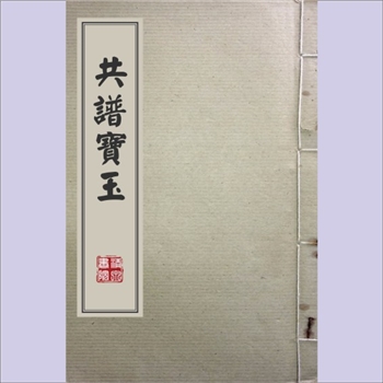 黄-湖南长沙-浏阳市黄氏1765版《共谱宝玉》：福建邵武黄氏峭山-化公位下谱，世系为“念一郎–百一秀-千一郎