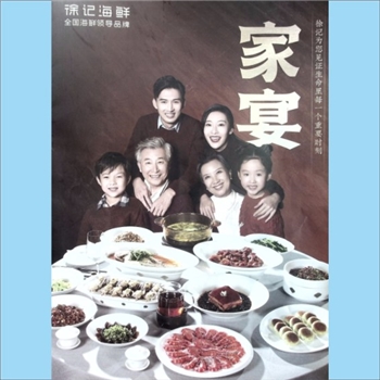 徐记海鲜2024版《徐记海鲜：家宴》：僵海鲜领导品牌，徐记为您见证生命里每一