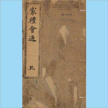 传统礼仪《家礼会通》：清雍正甲寅版，本书是1套关于婚丧嫁娶、祭拜宗庙、礼仪大全、讣文布告、祭祀牒文等
