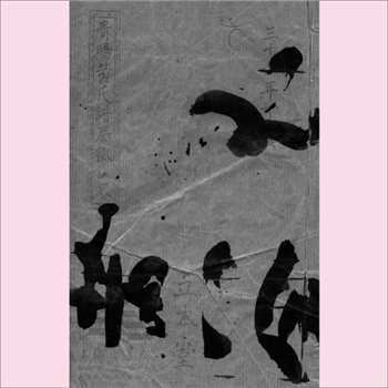 黄-江苏无锡-江阴市青阳镇青阳黄氏1947版《青阳黄氏谱局徵信录》：江阴市青阳黄氏政公位下谱，始迁祖政公