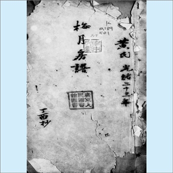黄-广东江门-蓬江区棠下镇良溪村黄氏1897版《黄氏梅月房谱》：始迁祖宇中公（号嵩立，有兄名悦中，母严