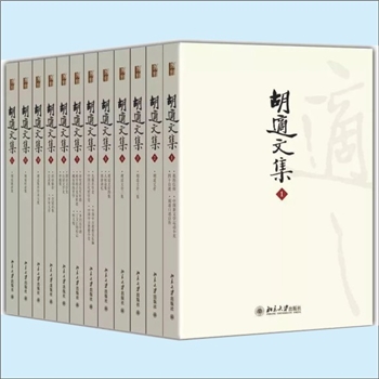 胡适《胡适文集》：欧阳哲生编，本书收录了胡适所写的绝大多数作品，包括胡适文存，演讲集，哲学研究，小