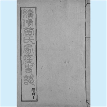 黄-湖北孝感-孝南区东山头街道东山黄氏1991版《续修黄氏家庭支谱》：扉页载《黄氏宗谱》，迁澴始祖德明