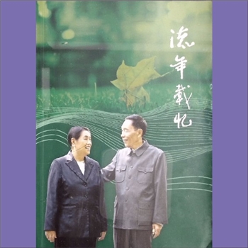 常青《流年载忆》：彩色影像与诗文集，内容为作者历年获奖纪录、各类活动合影、“东楼赋”、“夹镜楼赋