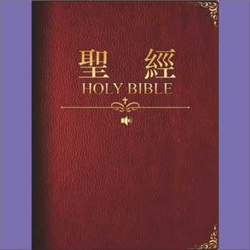 犹太教经典《圣经》（新旧约全书）：本书分旧约39卷、新约27卷，合计66卷；旧约记创世、以色列历史、律法