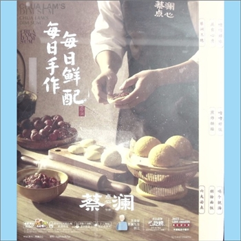 广东惠州市蔡澜点心店《蔡澜点心》：每日手作，每日鲜记，主要内容有“蔡澜三绝”、“六大必点”、“蒸心
