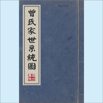 曾-台湾-屏东县新埤乡万隆曾氏1985版《曾氏家世系统图》：渡台始祖奎璋，生子三：壁俦、壁伓、壁佐