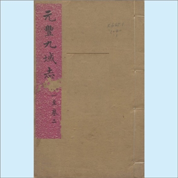地理史籍《元丰九域志》：北宋元丰年间官修全国地理总志，以元丰五年疆域行政区划为编纂基准。10卷，（北