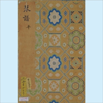 古代琴谱《秋鸿图谱》：明代古琴类曲谱，4册，（明）皇宫旧藏浙派徐门所传古琴曲