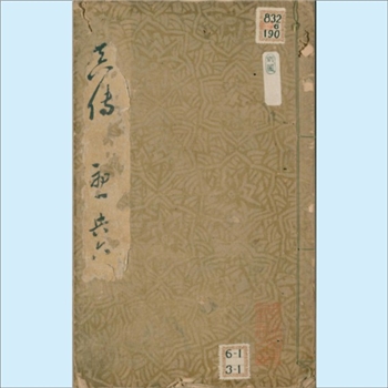 古代琴谱《新刊正文对音捷要琴谱真传》：明代琴谱类文献，一名《真传》，（明）杨表正撰，6卷，明万历