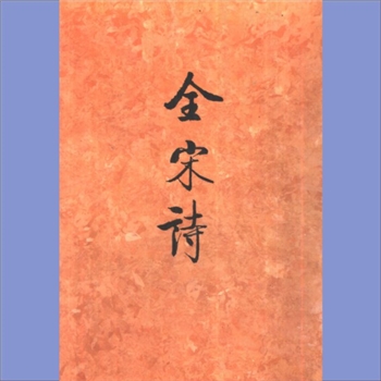 全宋诗：1995北京大学版，北京大学古文献研究所编，傅璇宗等主编，全套72册，北京大学出版社