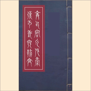 全上古三代秦汉三国六朝文：光绪版，（清）严可均编，共100册、746卷，收作者3400多人，清光绪二十年