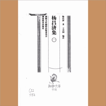 湖湘文库甲358-359《杨昌济集》岳麓书社2008年11月出版
