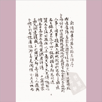 云南昭通市昭阳区《（宣统）恩安县志》（六卷）、汪炳谦纂修，华东师范大学图书馆藏稀见方志之十八