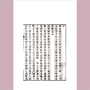 河南许昌市鄢陵县《[康熙]鄢署杂抄》：十二卷，首一卷，末一卷，北京师范大学图书馆稀见方志之二十七