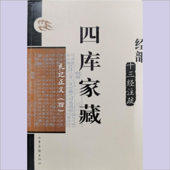 四库家藏135册04集部090《柳永乐章集》：季羡林、张岱年主编，山东画报出版社2004年1月重新出版