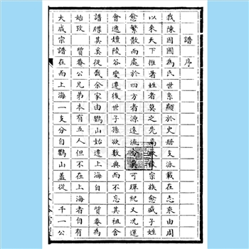 陈-上海陈氏民国版《陈氏族谱》：共计1册