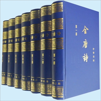 全唐诗（增订本）：中华书局2013版，孙通海、王海燕责编，全套共15册，中华书局2013年5月出版