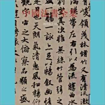 中国美术分类全集24《中国法书全集》：启功主编，共计18卷（册），16开，文物出版社2012年出版